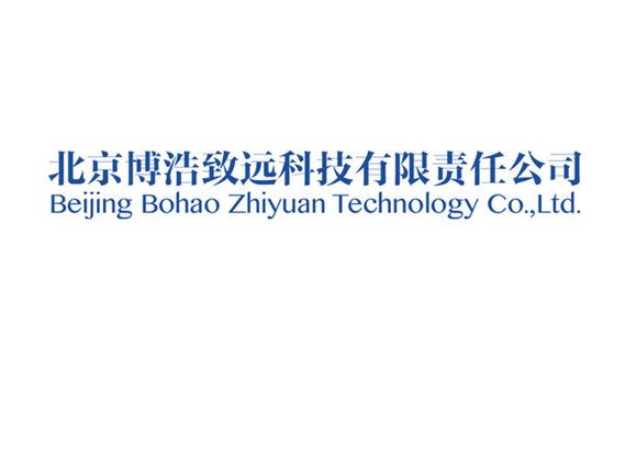 北京博浩致远科技有限责任公司