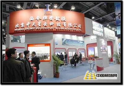 2010年会:北京中天星云科技展台_2010年会专题