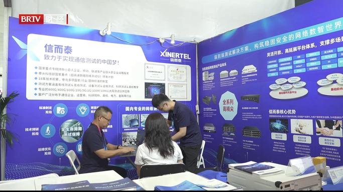 北京信而泰科技股份